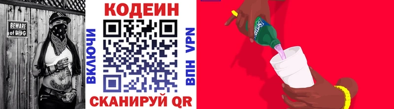 Кодеиновый сироп Lean напиток Lean (лин)  Липки 